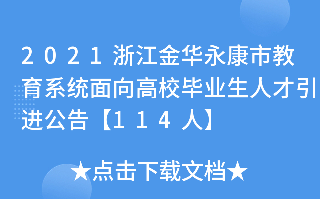 2021㽭Aнϵy(tng)УI(y)˲M(jn)桾114ˡ