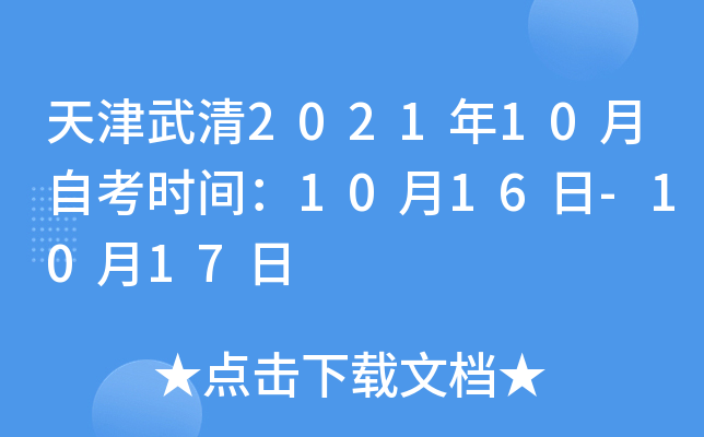 �������2021��10���Կ�ʱ�䣺10��16��-10��17��