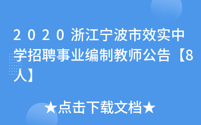 2020㽭ЧЌWƸI(y)ƽ̎桾8ˡ