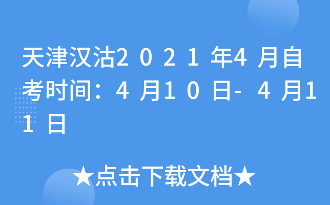 ��򺺹�2021��4���Կ�ʱ�䣺4��10��-4��11��