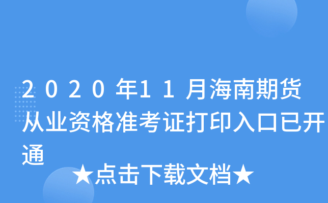 202011º؛ĘI(y)YʿCӡ_ͨ