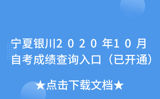 y202010Կɿ(j)ԃ(xn)?ni)ڣ_(ki)ͨ