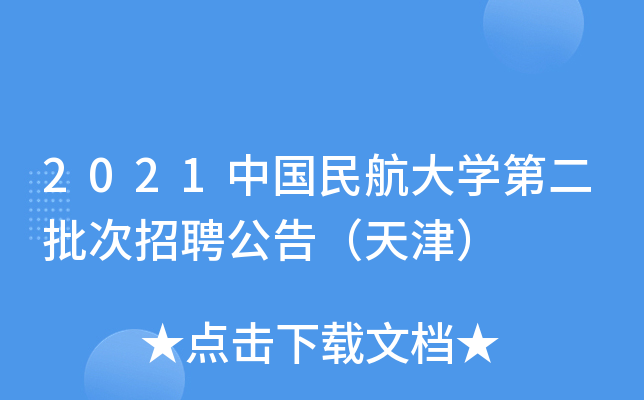 2021Ї񺽴W(xu)ڶƸ棨