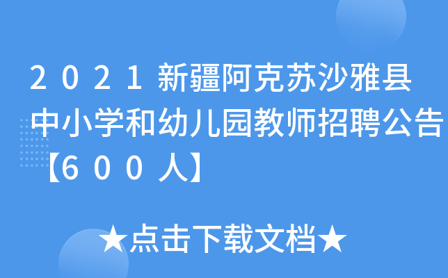 2021½KɳſhСW׃@̎Ƹ桾600ˡ