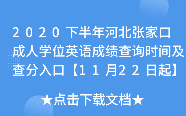 2020°ӱҿڳˌW(xu)λӢZ(y)ɿ(j)ԃr(sh)gڡ1122
