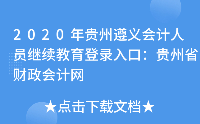 2020Fx(hu)Ӌ(j)ˆT^m(x)ڣFʡؔ(ci)(hu)Ӌ(j)W(wng)