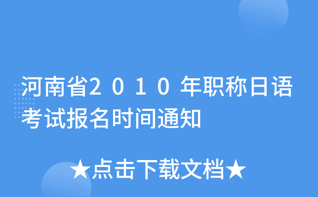 ʡ2010QZԇrg֪ͨ