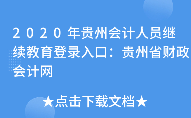 2020Fݕ(hu)Ӌ(j)ˆT^m(x)ڣFʡؔ(ci)(hu)Ӌ(j)W(wng)