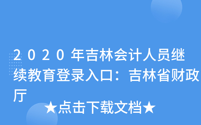 2020꼪֕(hu)Ӌ(j)ˆT^m(x)ڣʡؔ(ci)d