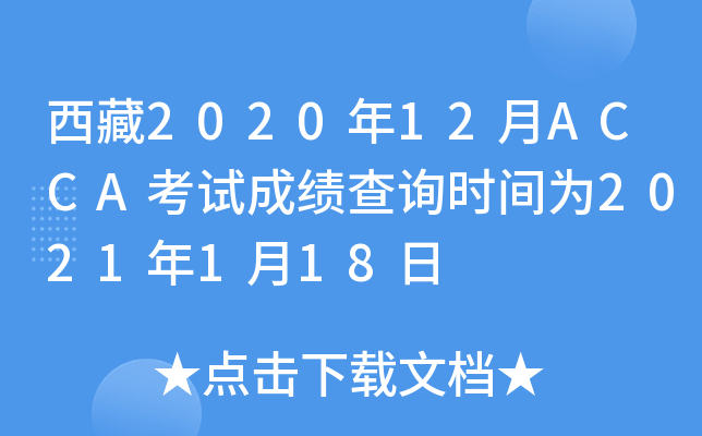 202012ACCAԇɿԃrg2021118