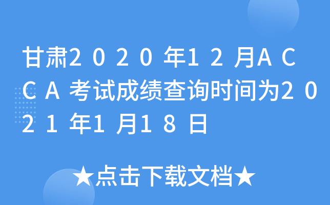 C202012ACCAԇɿ(j)ԃr(sh)g2021118