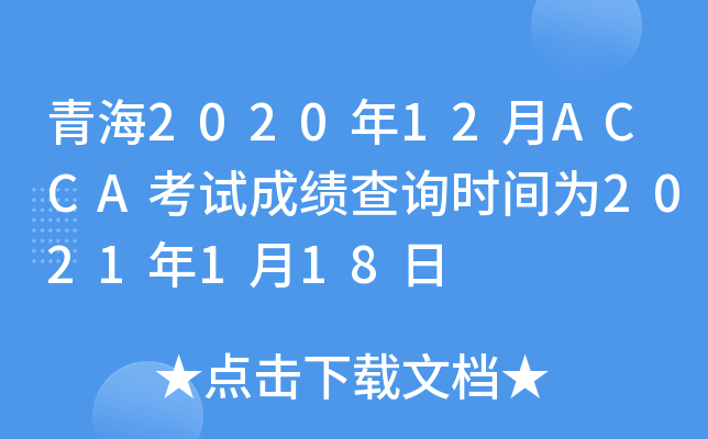 ຣ202012ACCAԇɿԃrg2021118