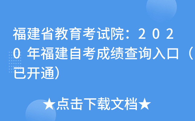 ʡԇԺ2020긣Կɿԃڣ_ͨ