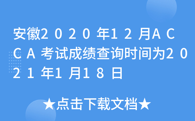 202012ACCAԇɿ(j)ԃr(sh)g2021118