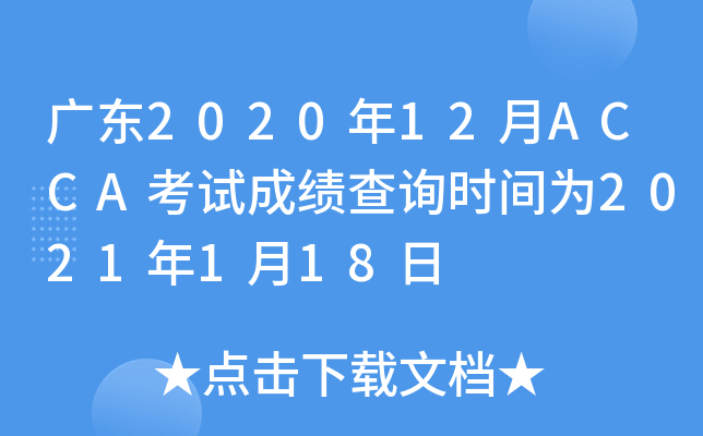 V|202012ACCAԇɿԃrg2021118