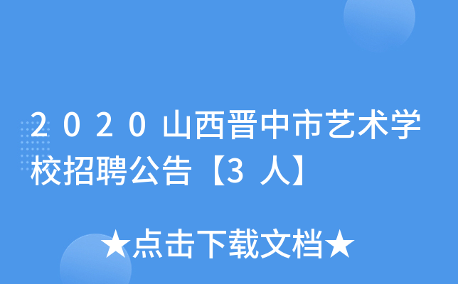 2020ɽxˇg(sh)W(xu)УƸ桾3ˡ