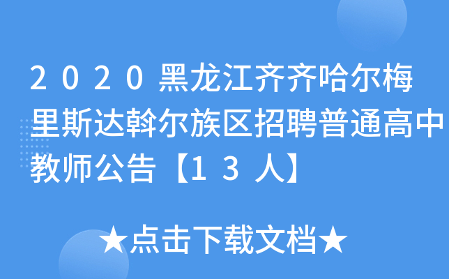 2020RR÷˹_(d)Ӡ^(q)Ƹͨн̎桾13ˡ