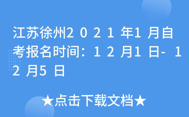 ��������2021��1���Կ�����ʱ�䣺12��1��-12��5��