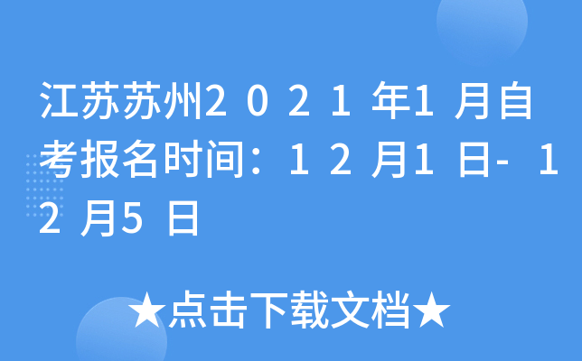 ��������2021��1���Կ�����ʱ�䣺12��1��-12��5��