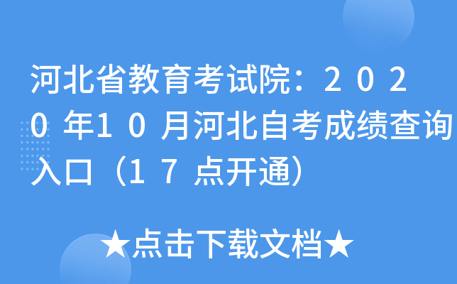 ӱʡԇԺ202010ºӱԿɿ(j)ԃ?ni)ڣ?7c(din)_ͨ