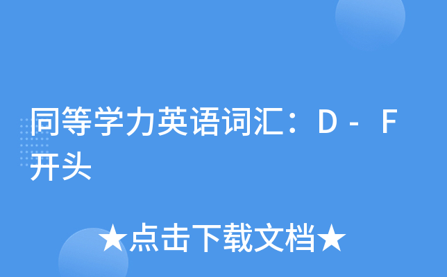 ͬȌW(xu)ӢZ(y)~RD-F_(ki)^