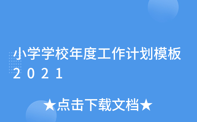 СW(xu)W(xu)УȹӋ(j)ģ2021