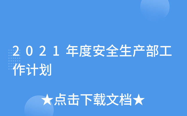 2021Ȱȫa(chn)Ӌ(j)