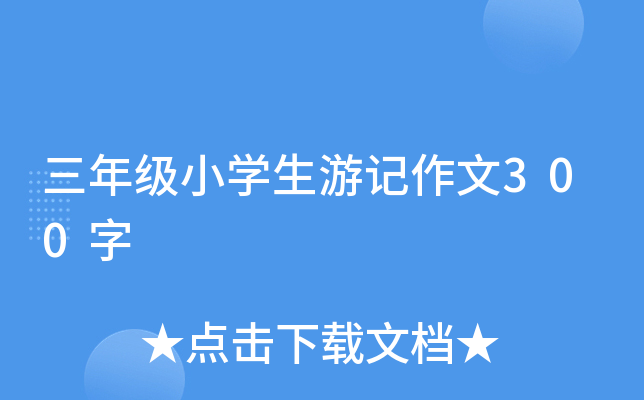 꼉(j)СW(xu)ӛ300
