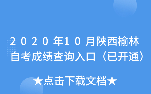 2020��10�����������Կ��ɼ���ѯ��ڣ��ѿ�ͨ��