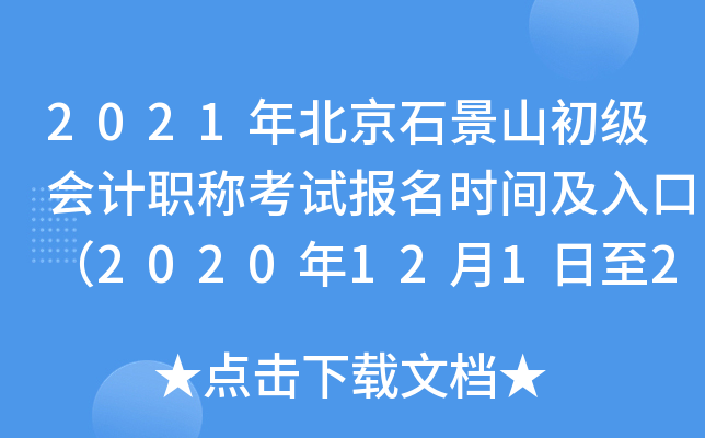 2021걱ʯɽ(j)(hu)Ӌ(j)Qԇ(bo)r(sh)gڣ202012120գ