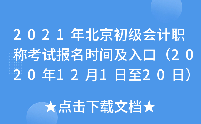 2021걱Ӌ(j)Qԇrgڣ202012120գ