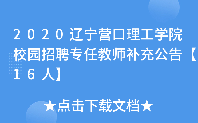 2020|IW(xu)ԺУ@Ƹν̎a乫桾16ˡ