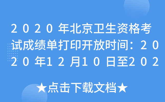 2020걱l(wi)Yԇɿ(j)δӡ_ŕr(sh)g202012102021531