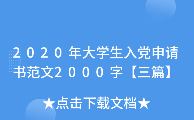 2020W(xu)hՈ(qng)(sh)2000֡ƪ