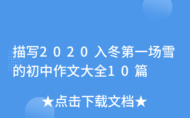 茑2020붬һѩĳĴȫ10ƪ