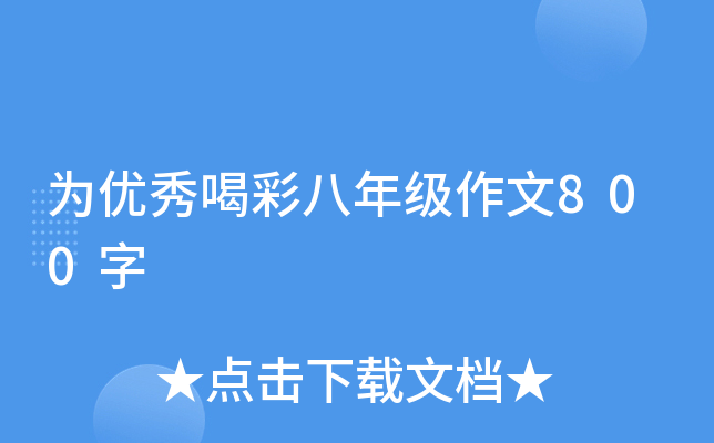 郞(yu)Ȳʰ꼉(j)800
