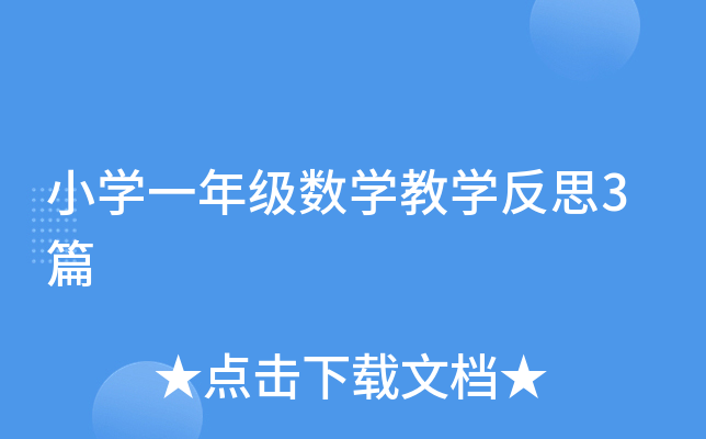 СW(xu)һ꼉(j)(sh)W(xu)̌W(xu)˼3ƪ