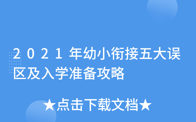 2021С㕽`^(q)W(xu)(zhn)乥