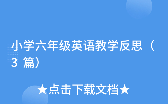СW(xu)꼉(j)ӢZ(y)̌W(xu)˼3ƪ