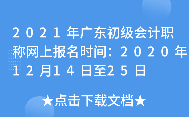 2021V|(j)(hu)Ӌ(j)QW(wng)ψ(bo)r(sh)g2020121425