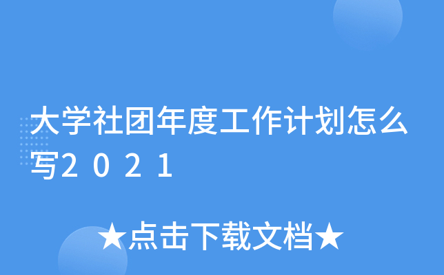 W(xu)F(tun)ȹӋ(j)ô(xi)2021