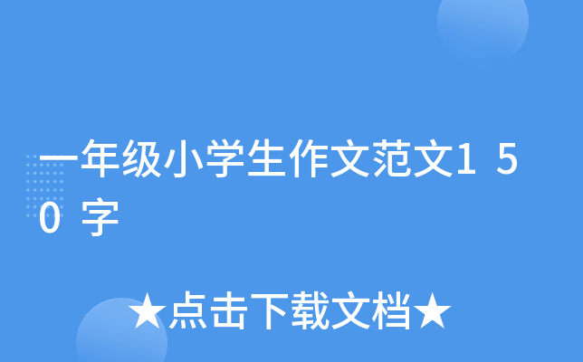 һ꼉СW(xu)ķ150