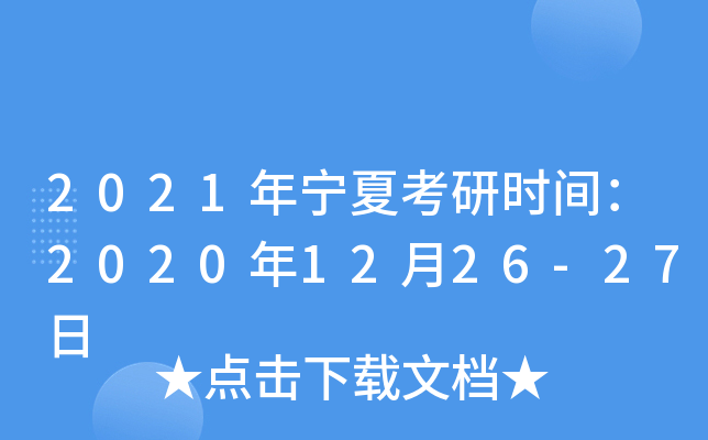 2021ꌎĿЕr(sh)g20201226-27