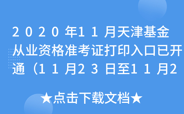 202011ĘI(y)YʿCӡ_ͨ11231128գ