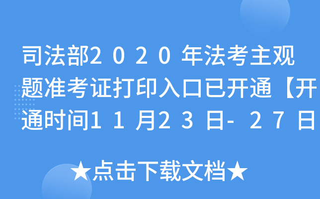 ˾2020귨^}ʿCӡ_ͨ_ͨrg1123-27ա