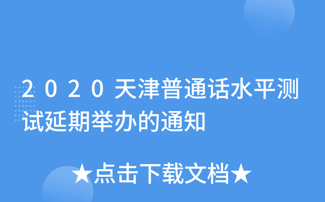 2020ͨԒˮƽyԇek֪ͨ