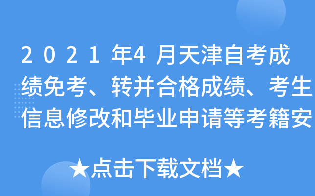 20214Կɿ⿼D(zhun)ϸɿϢ޸ĺͮI(y)Ոȿ