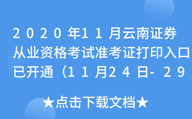 202011CȯĘI(y)Yԇ(zhn)Cӡ_ͨ1124-29գ