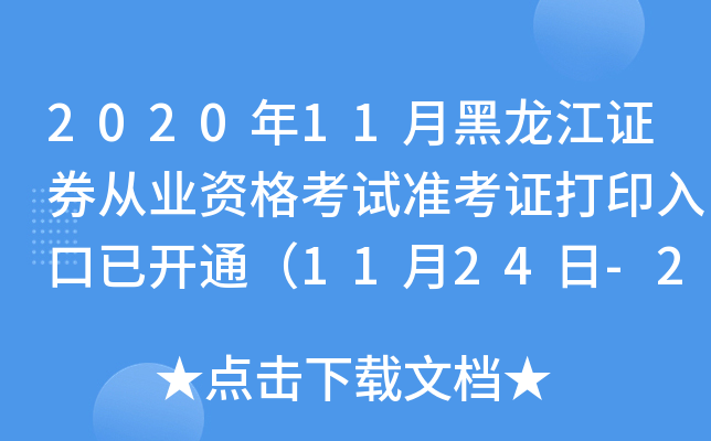 202011ºCȯĘI(y)Yԇ(zhn)Cӡ_ͨ1124-29գ