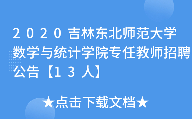 2020֖|W(xu)(sh)W(xu)cy(tng)Ӌ(j)W(xu)Ժν̎Ƹ桾13ˡ